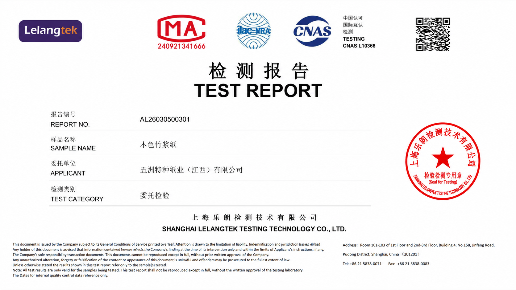 Paper quality inspection and test documentation